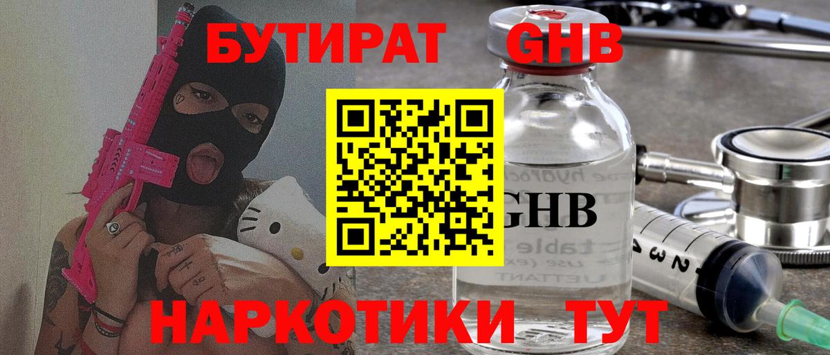 Бутират бутандиол  Вход с VPN  Партизанск 