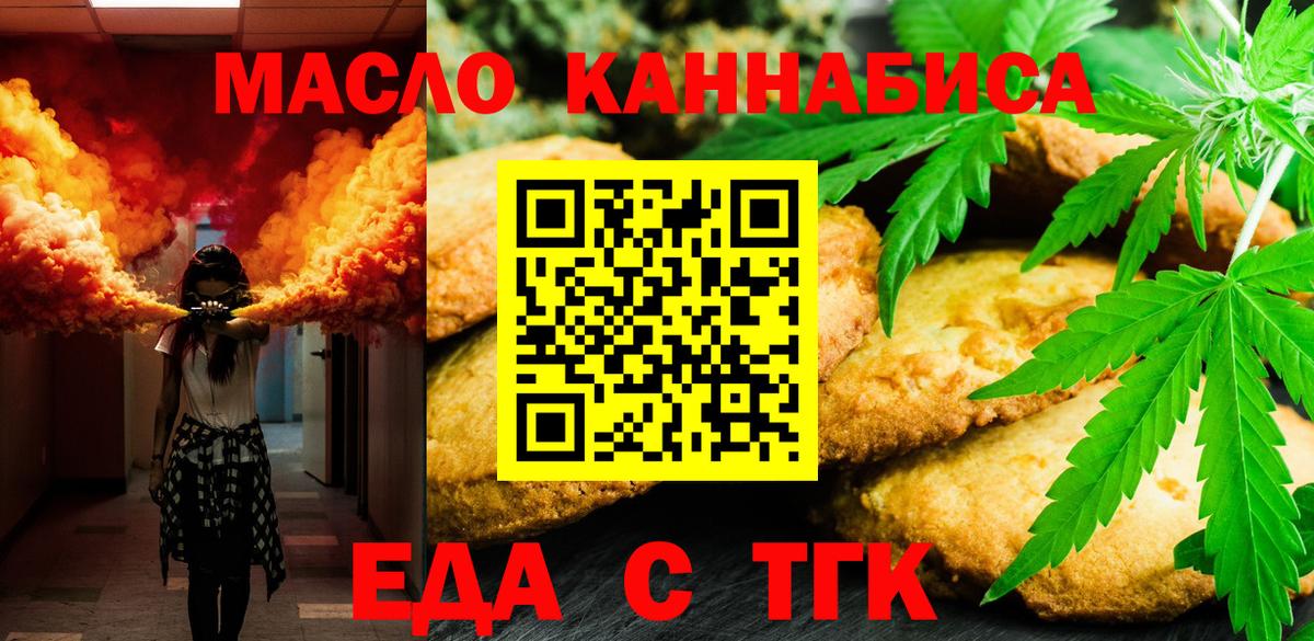 Партизанск  Еда ТГК марихуана  Вход с VPN 