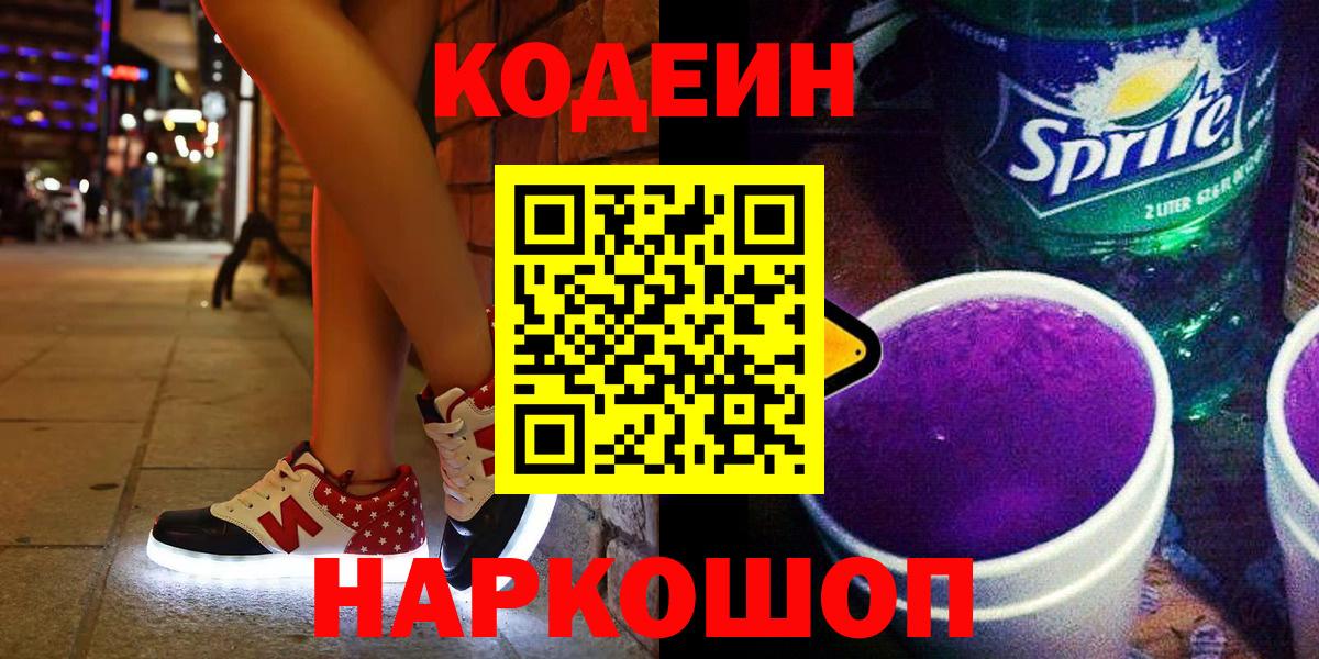 Codein напиток Lean (лин)  Вход с VPN  Партизанск  Кодеиновый сироп Lean напиток Lean (лин) 
