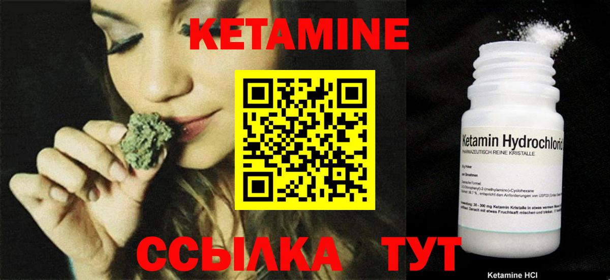 КЕТАМИН ketamine Партизанск