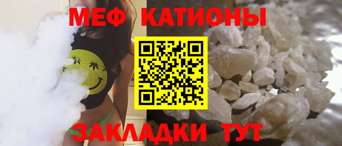 Меф мяу мяу кристаллы Партизанск
