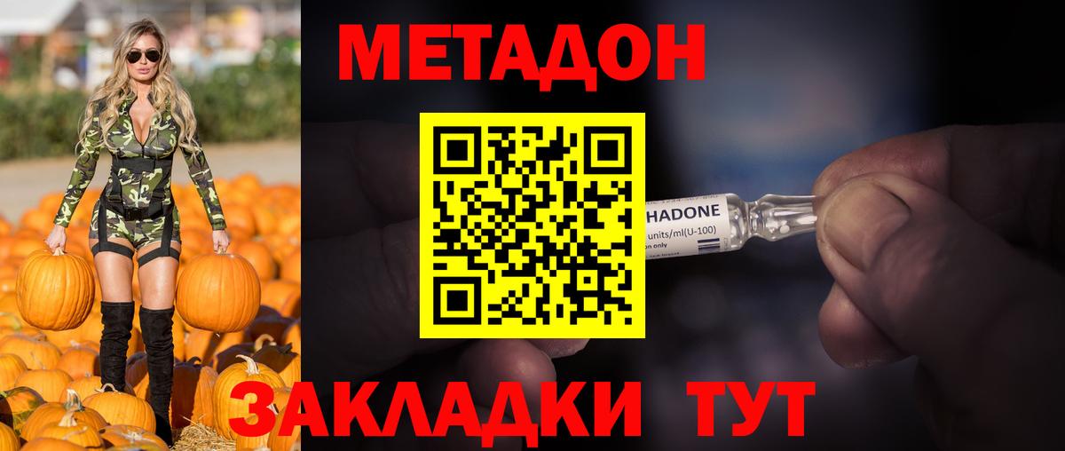 Метадон мёд Партизанск