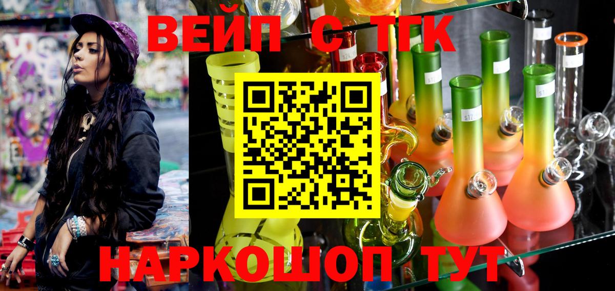 ТГК вейп Партизанск